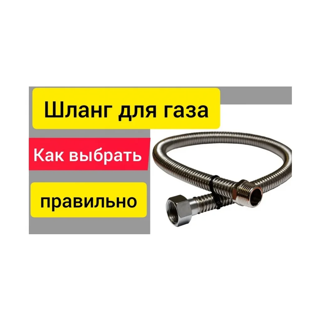 Tecnogas Газовый шланг п/м d-3/4